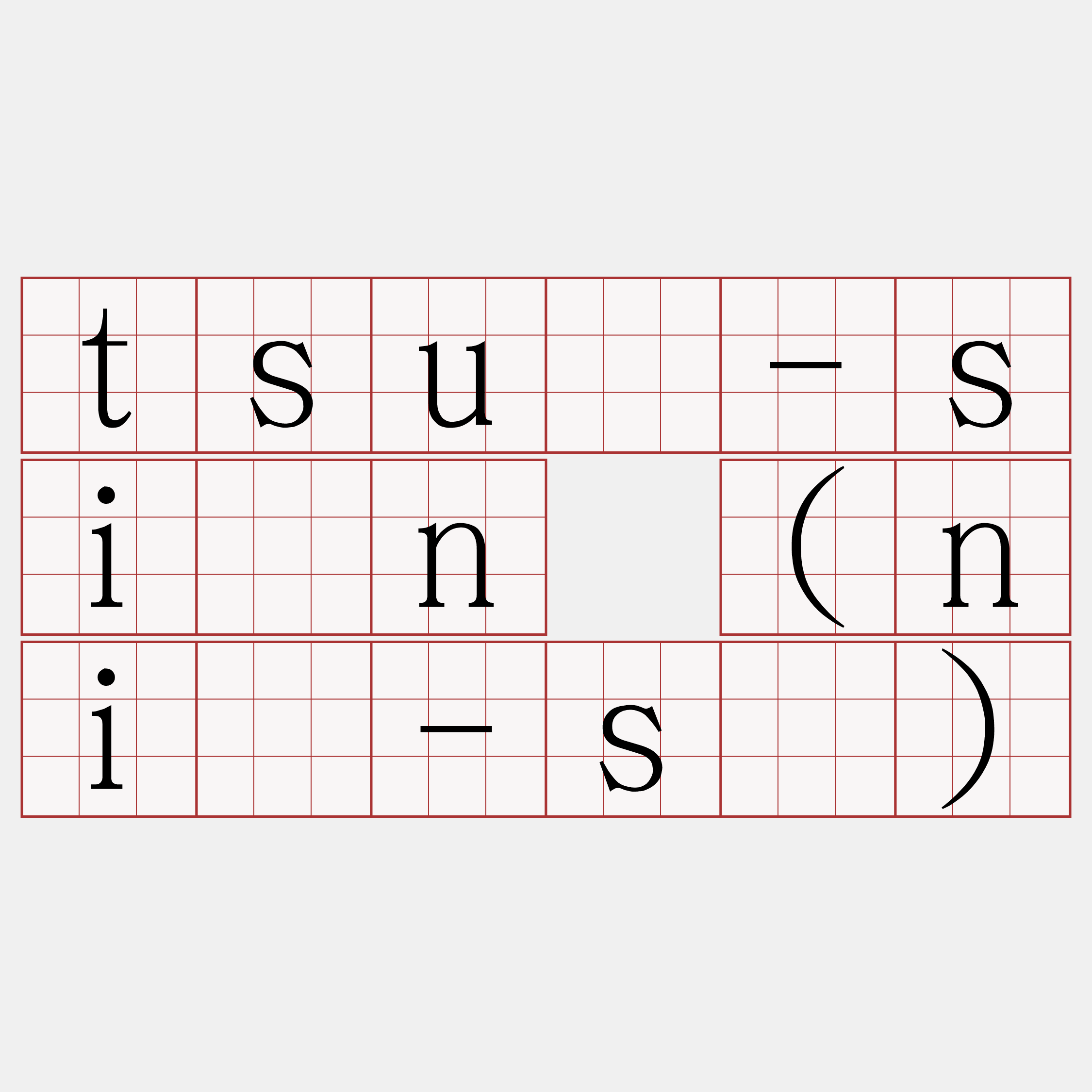 tsuí-sián (niá-sé)